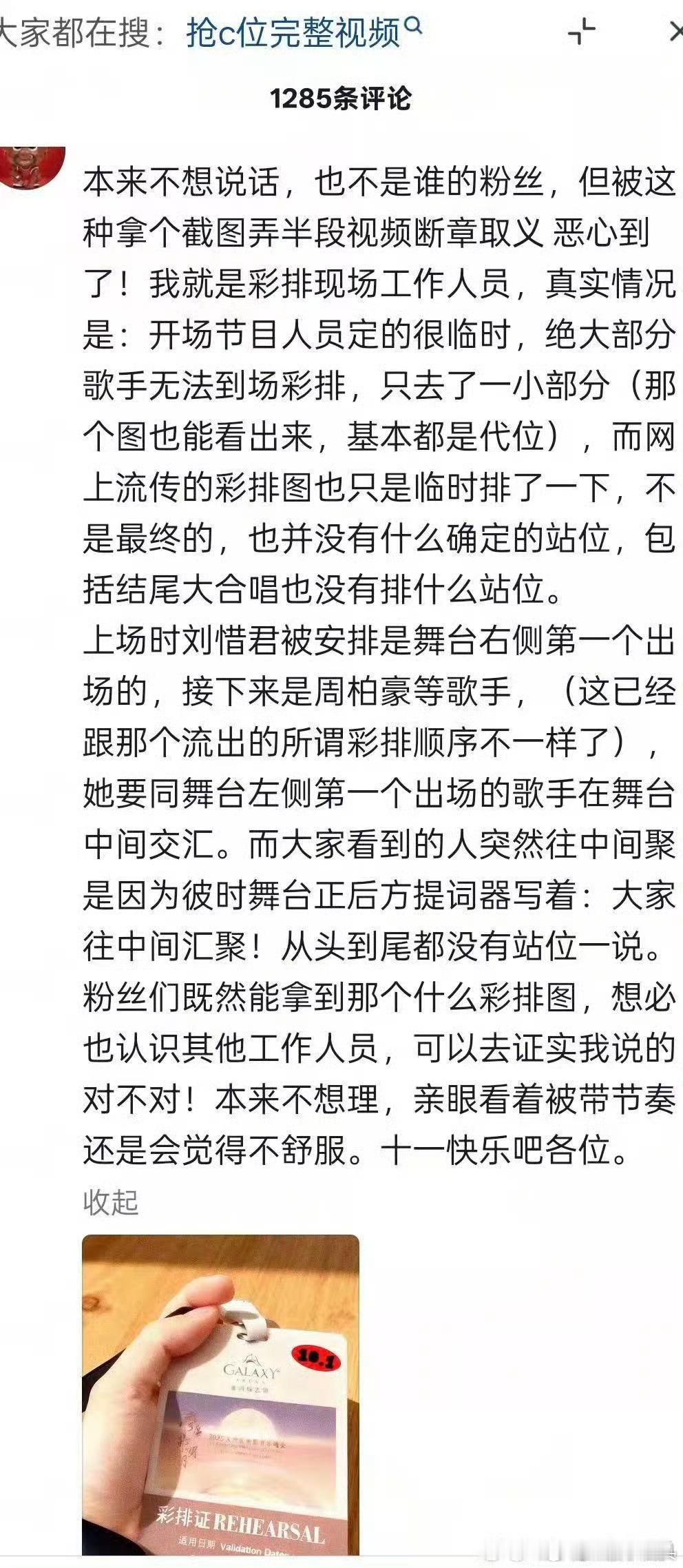 越来越迷惑了，帮刘惜君说话的那位湾区升明月晚会的工作人员被真的工作人员打假了[允