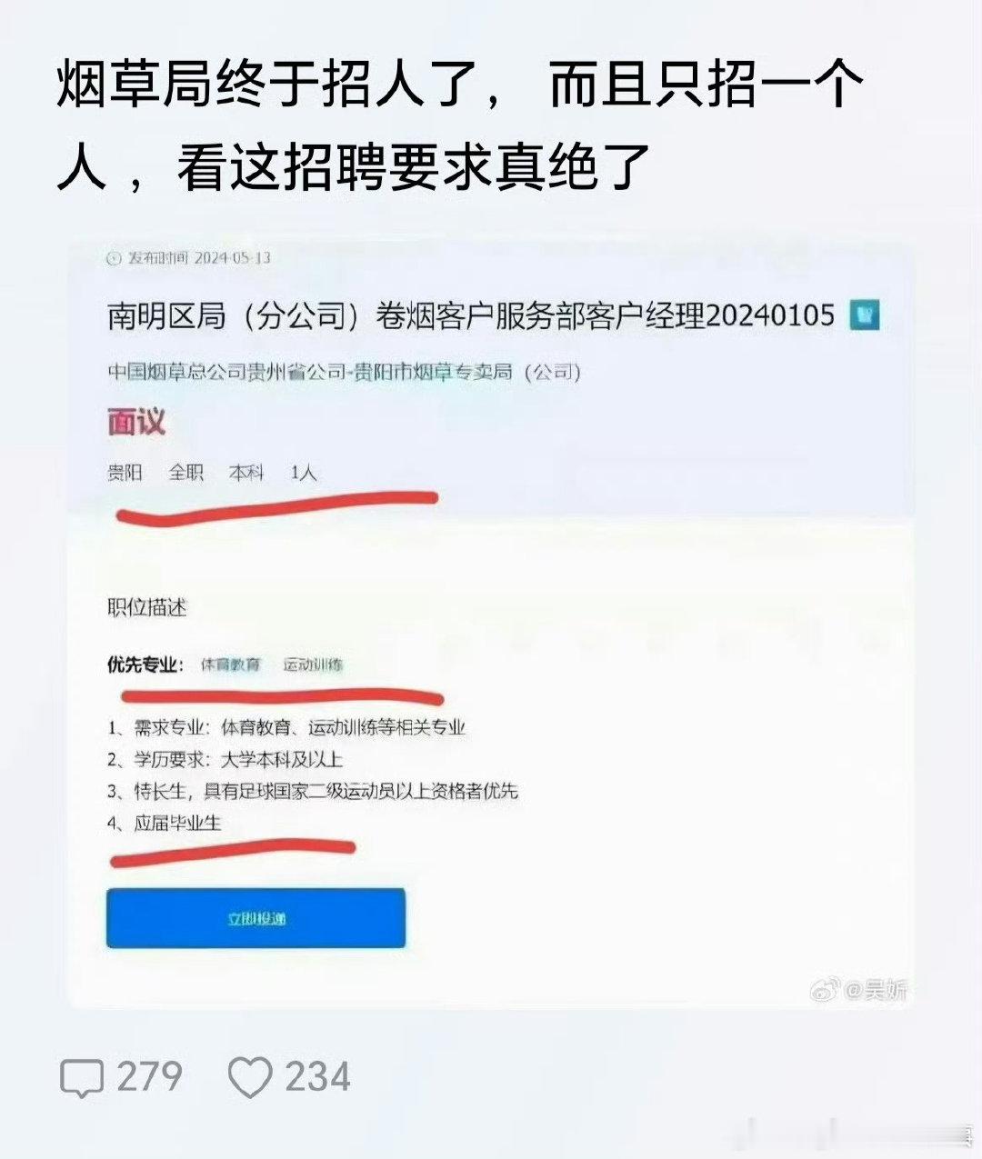 #烟草局招聘下次直接报身份证#“烟草局招聘下次直接报身份证”是近期微博热梗，源自贵州贵阳南明区烟草局