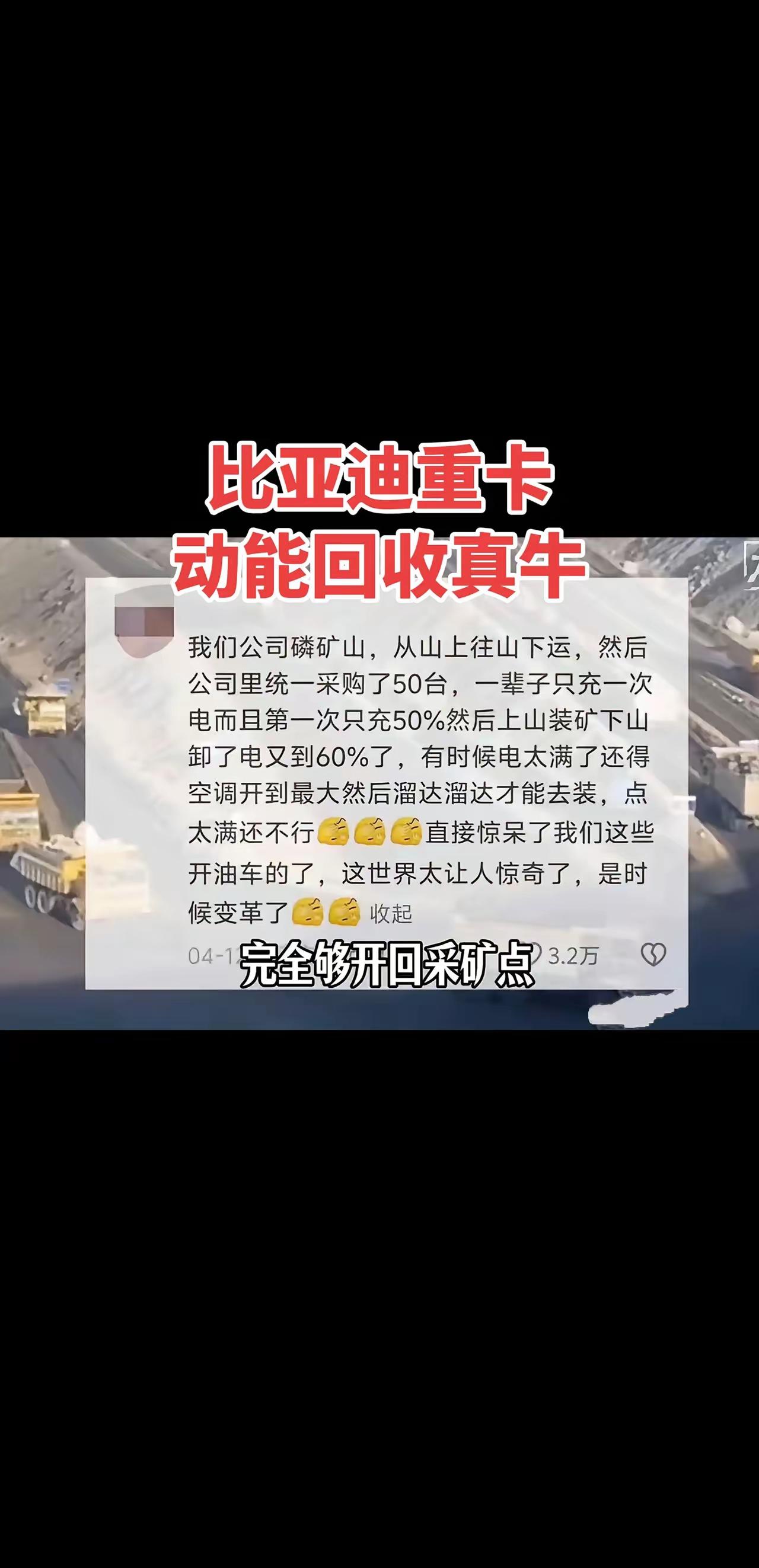 比亚迪重卡这波反向发电真的给开油车的看蒙圈了！实现下坡反向补电的是比亚迪纯电动