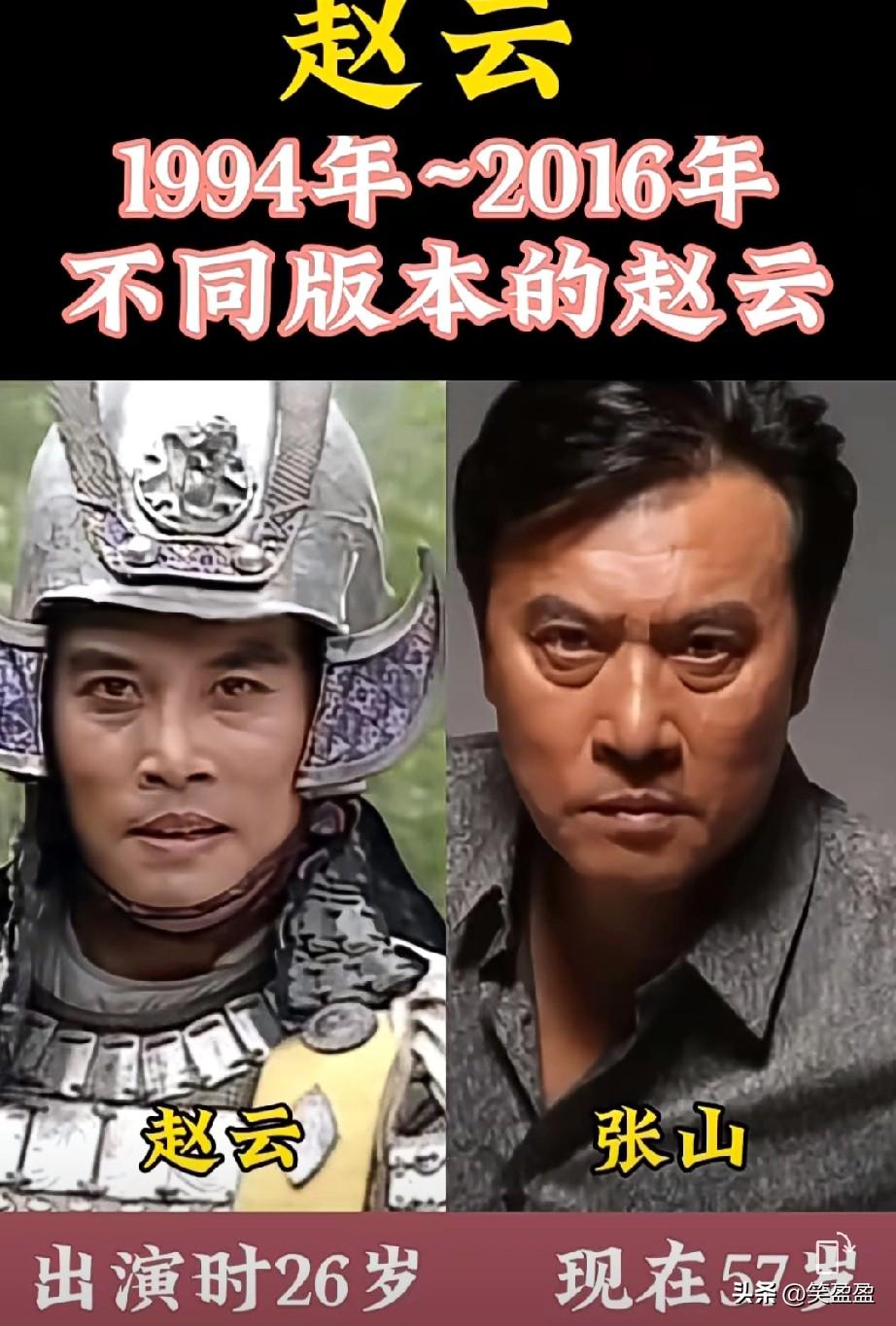 从1994年~2016年不同版本的赵云，你喜欢哪个扮演的？