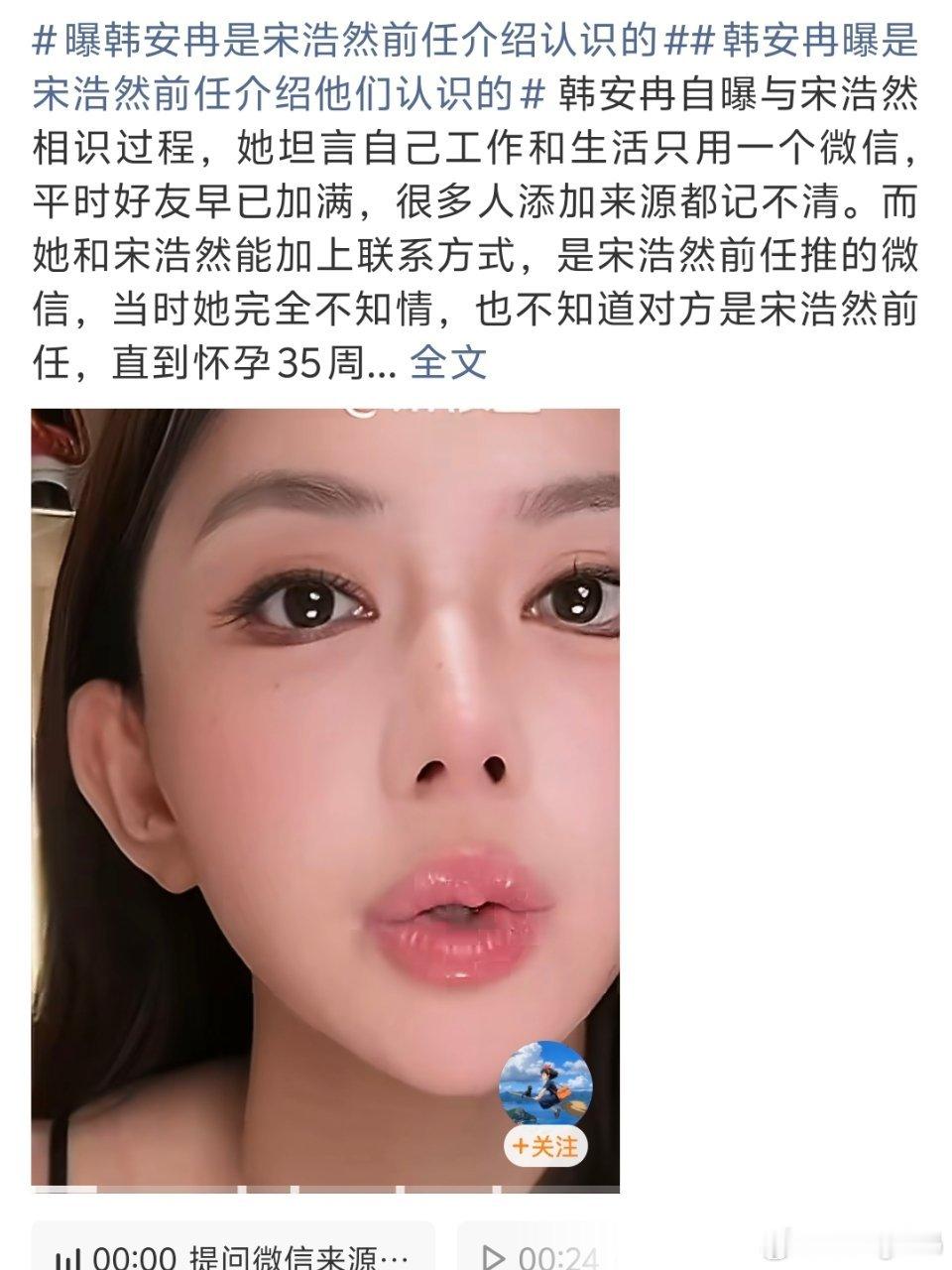 曝韩安冉是宋浩然前任介绍认识的感觉网红圈大多都是利益交换前任无所谓有利益依旧可以