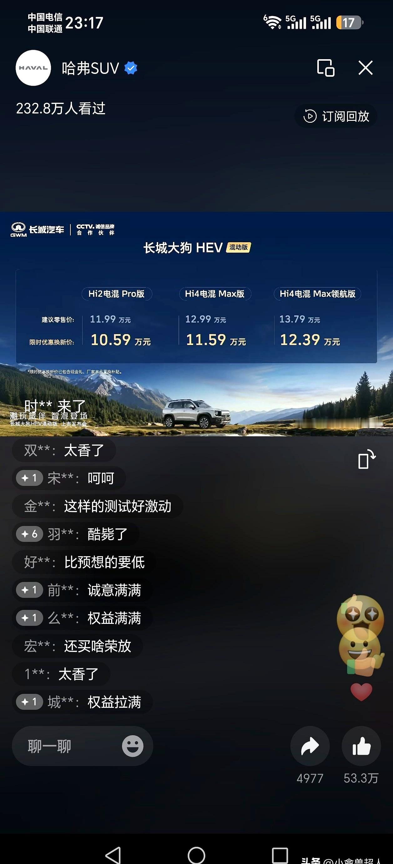 眼都熬红了，硬是没睡，就等个官宣。等了一晚上，哈弗大狗HEV价格终于放出来了。