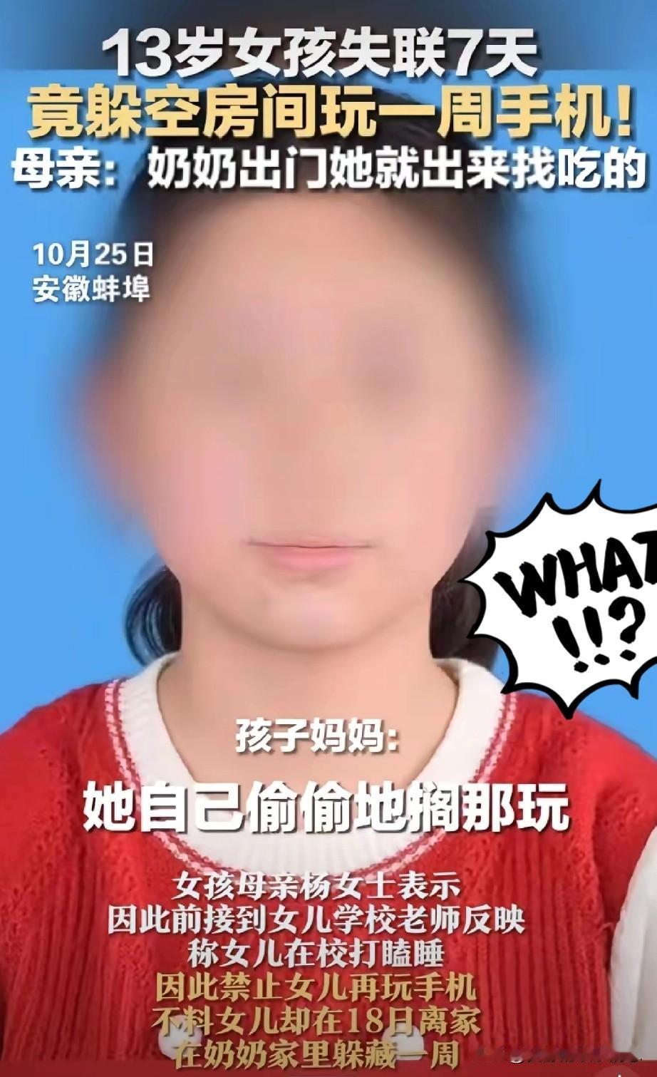 安徽一女孩，13岁，初一学生。经常上课睡觉，老师跟家长说了这事。回去后，
