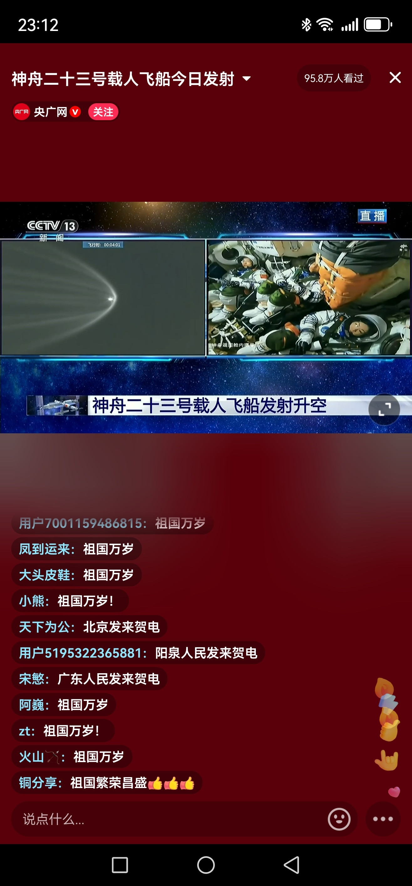 航天员出征前给你点了个赞激动的我，激动了半天才蹦出两字：牛逼！一人一句祝福神二十