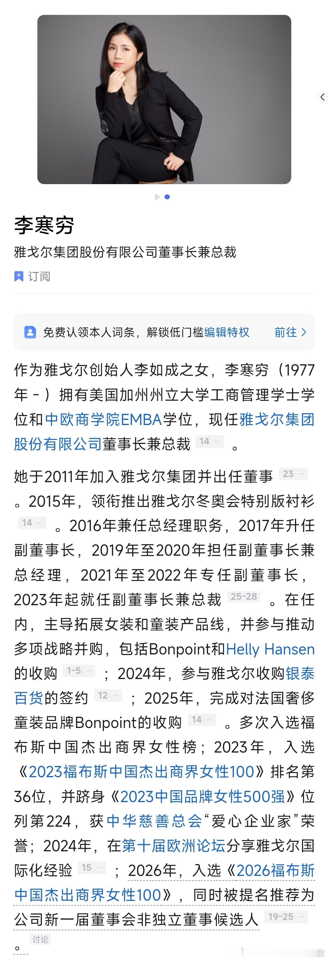 49岁李寒穷，接班雅戈尔集团。