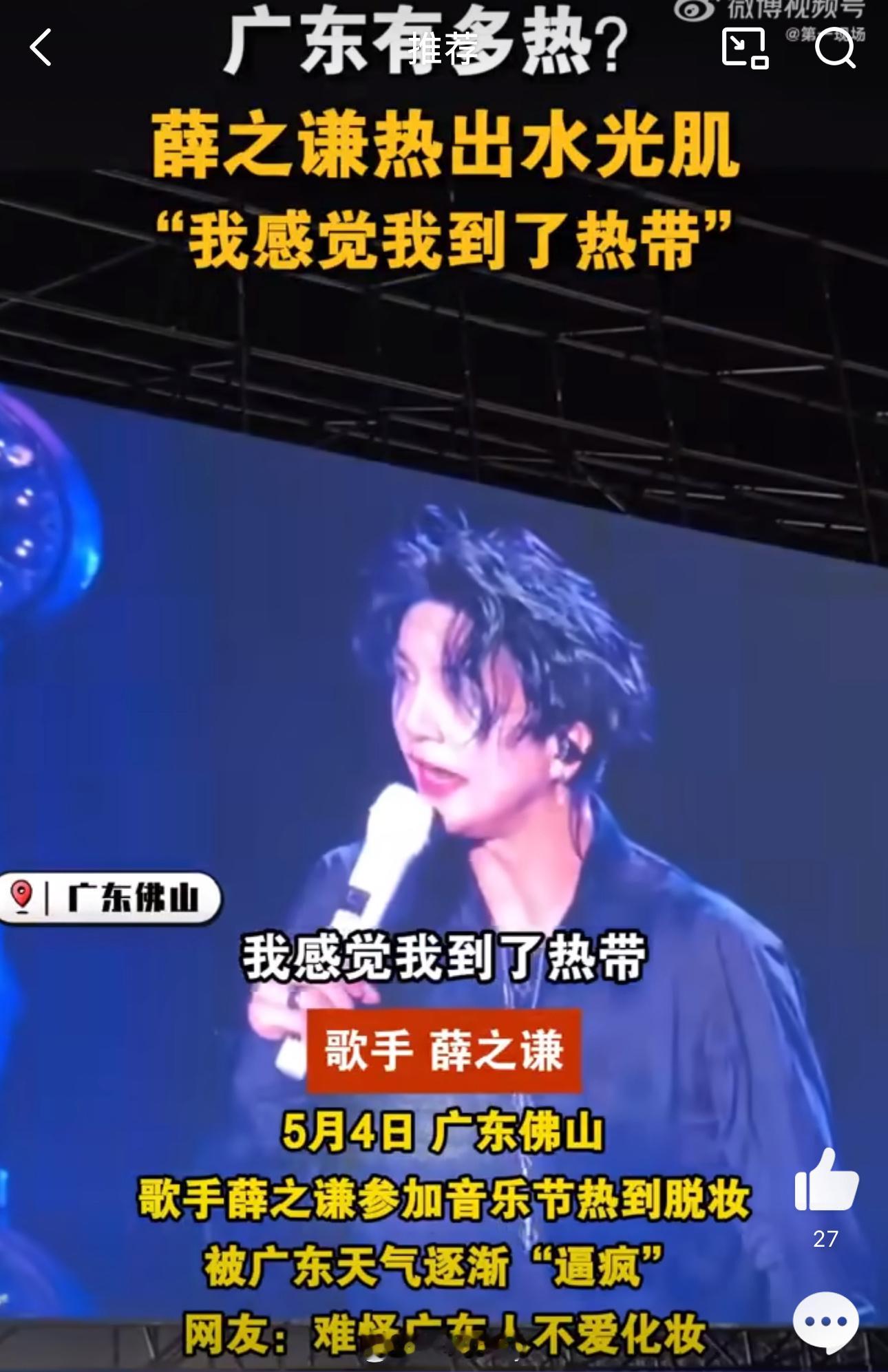 薛之谦来广东热出水光肌就说吧，任何人夏天到了广东，化妆，穿搭神马的都用不上，空气