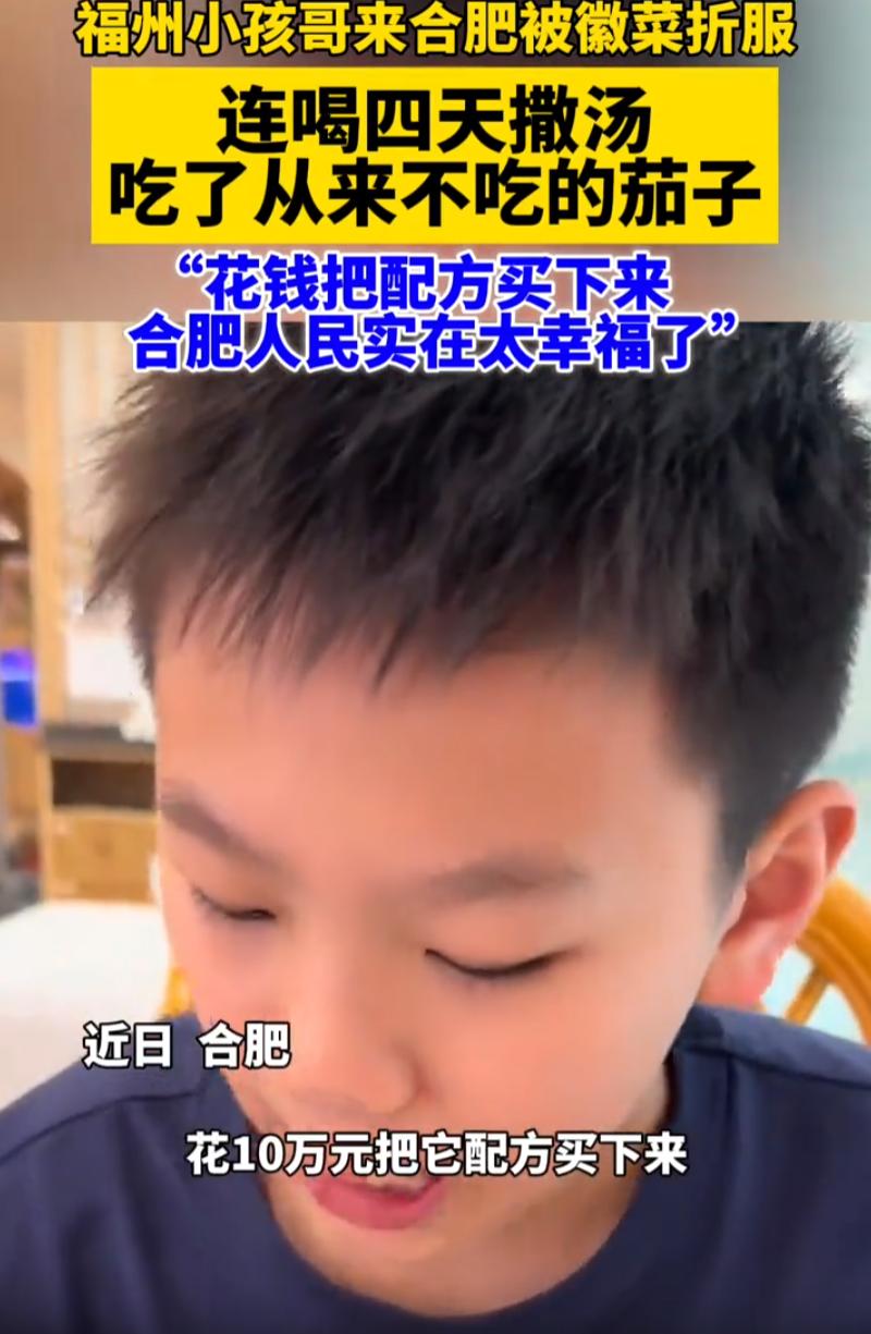 少爷就是不一样！一位福建福州的小男孩，跟着家人到安徽合肥旅游，结果一落地就被当地