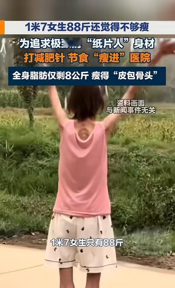 “悲剧还是发生了！”4月29日报道，浙江，一女子身高1米7，为了追求极致瘦，她开