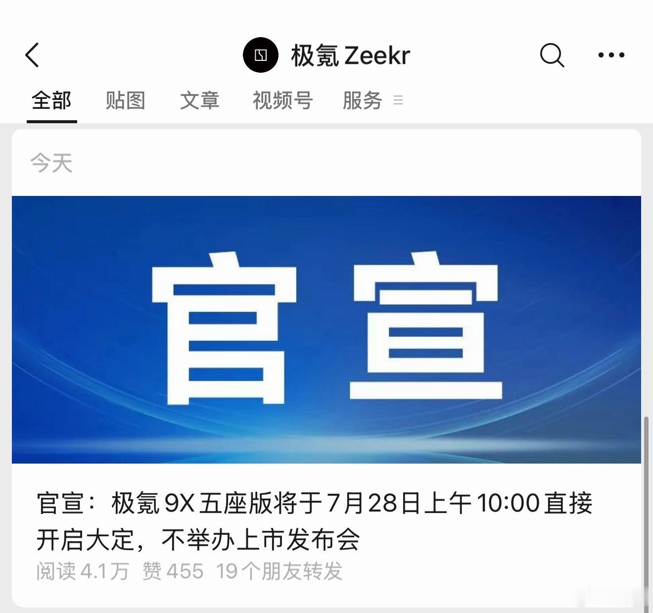 极氪9X五座版这次直接不办发布会，7月28日直接开启大定。  说实话...