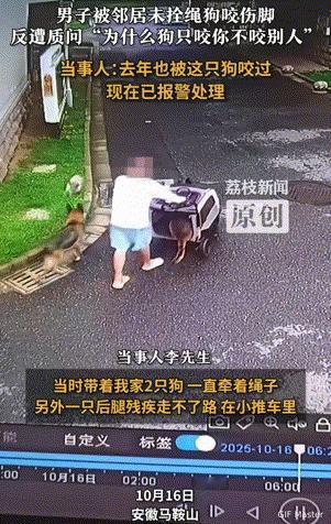 这是真倒霉！10月16日安徽，男子在小区内遛狗，突然被冲出来的小狗咬了一口，仔细