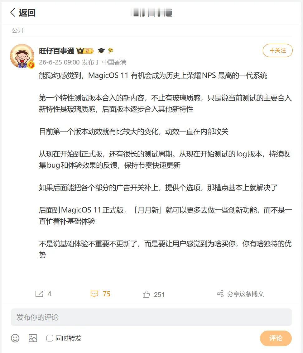 荣耀MagicOS11测试版的爆料来了！一些参与内测者的观点放话，这将会是荣耀