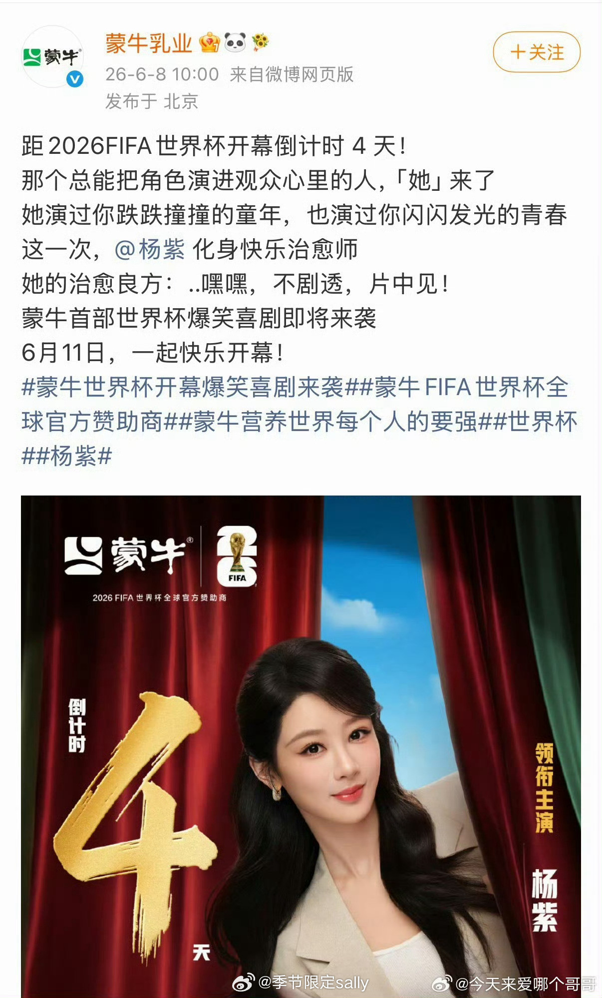 杨紫跟蒙牛的合作，首部世界杯喜剧来了✌️