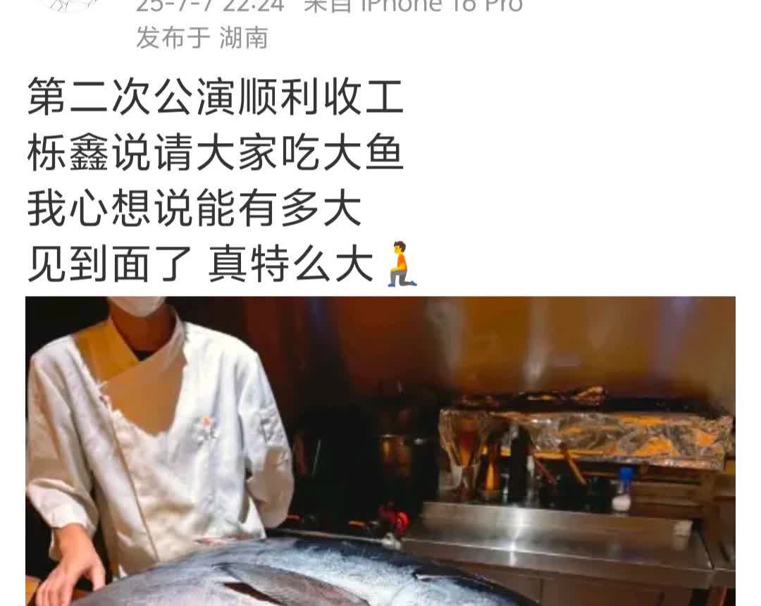 王栎鑫请哥几个吃大鱼！被馋到了。果真是好大的鱼。糊糊真够意思，请快乐