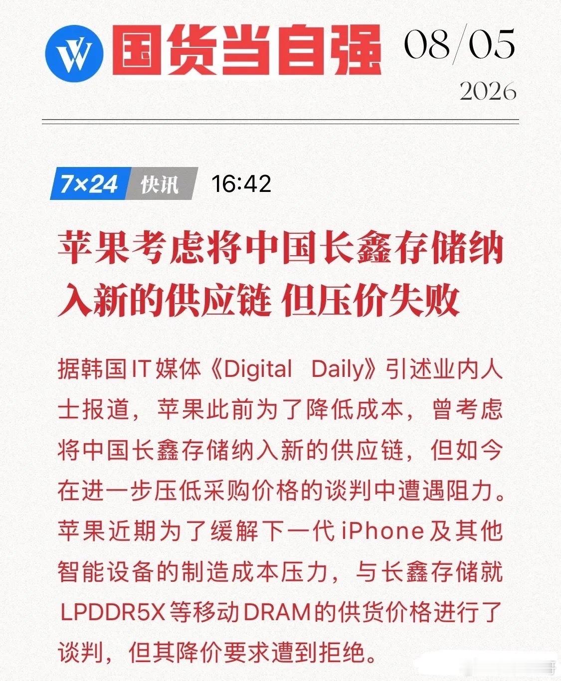 长鑫硬核亮剑！苹果想压价长鑫存储，结果被狠狠“上了一课”！半导体圈传来重磅消息！