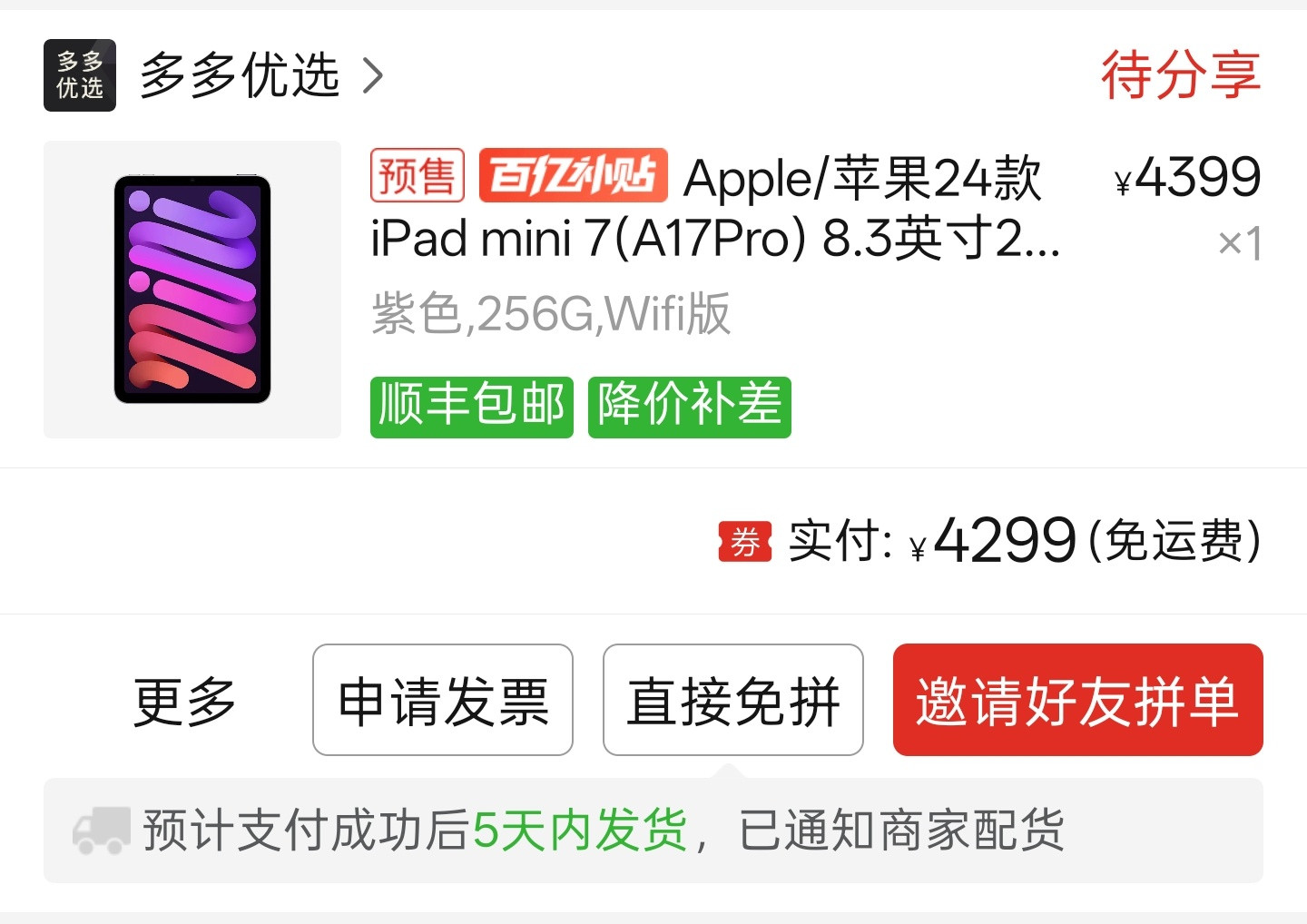 冲了一台iPadmini7~[doge]