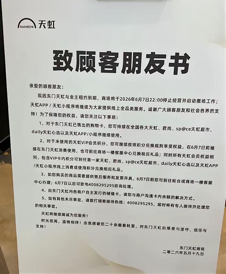 深圳东门天虹也准备关门了！那是我的青春！