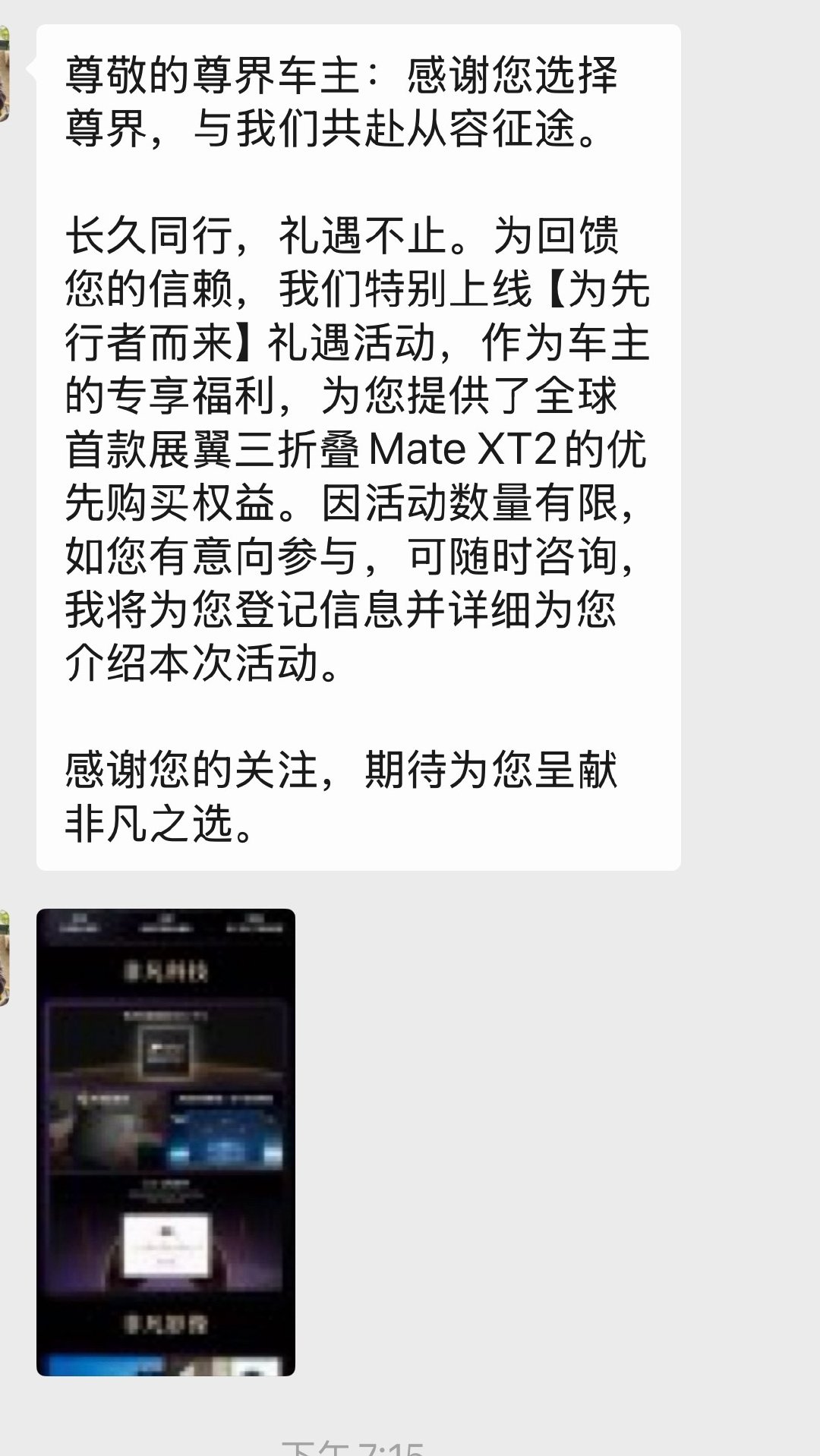 兄弟们，这牛逼吗？全球首款展翼三折叠MateXT2的优先购买权益[大笑]​