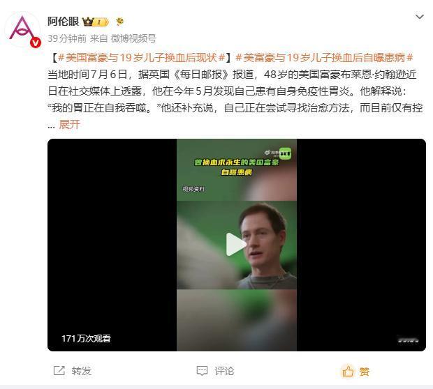 逆天换血求长生终遭反噬！富豪拉17岁儿子换血抗衰，如今胃自我吞噬无法根治有钱