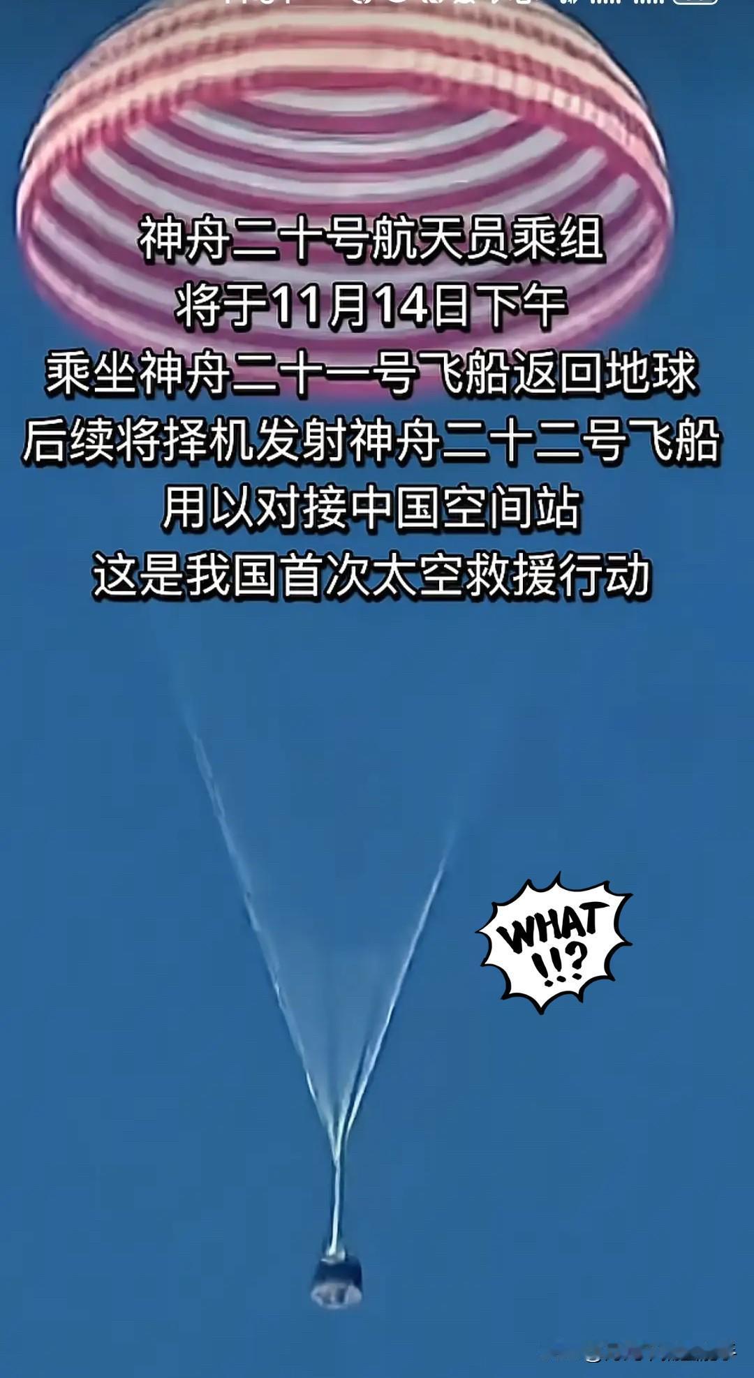 我早笃定了！神舟二十号乘组绝不可能坐20号飞船返程，航天英雄可比飞船金贵一