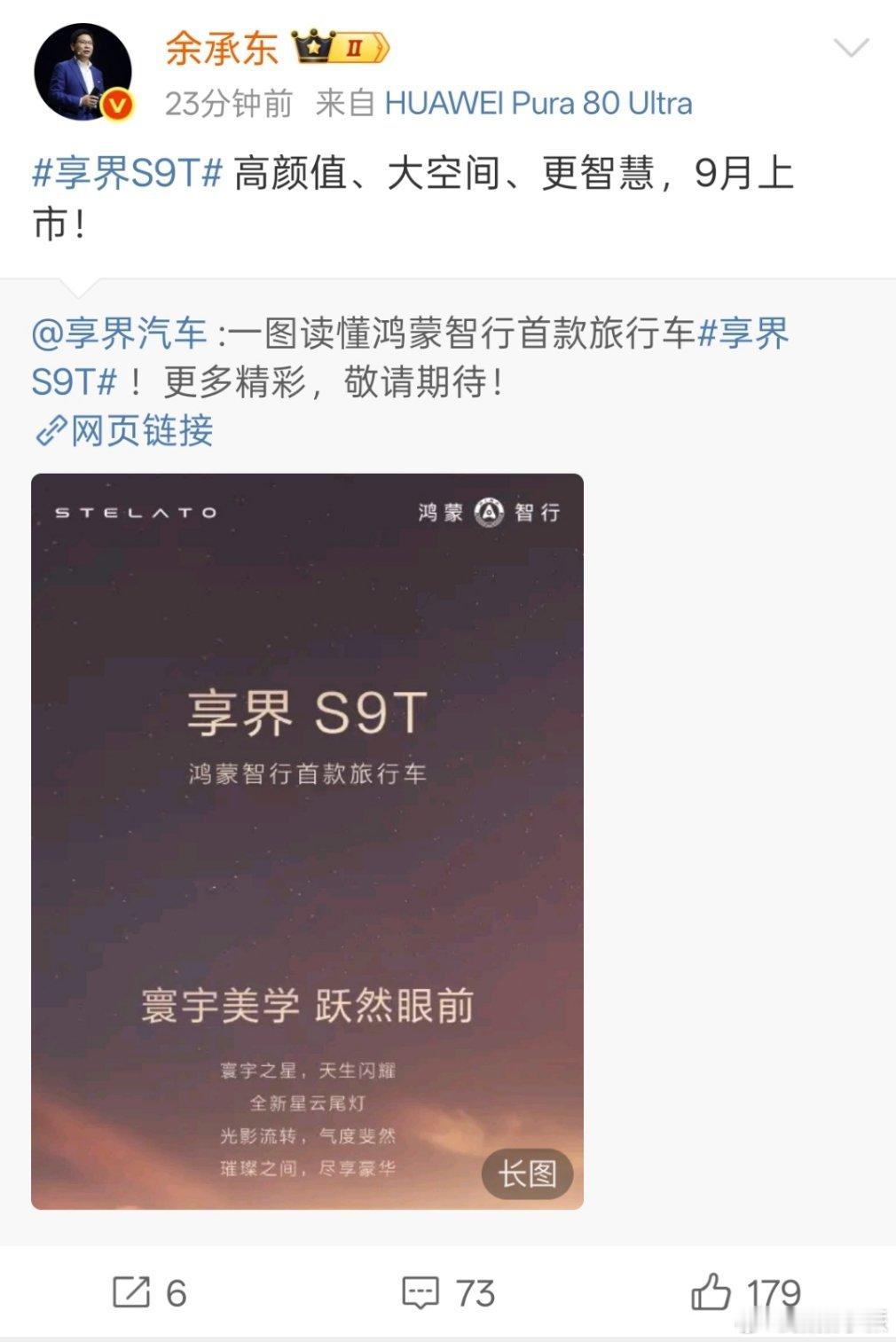 余承东称享界新车9月上市鸿蒙下半年可真有点猛啊，享界新车也即将亮相了。最主要的是