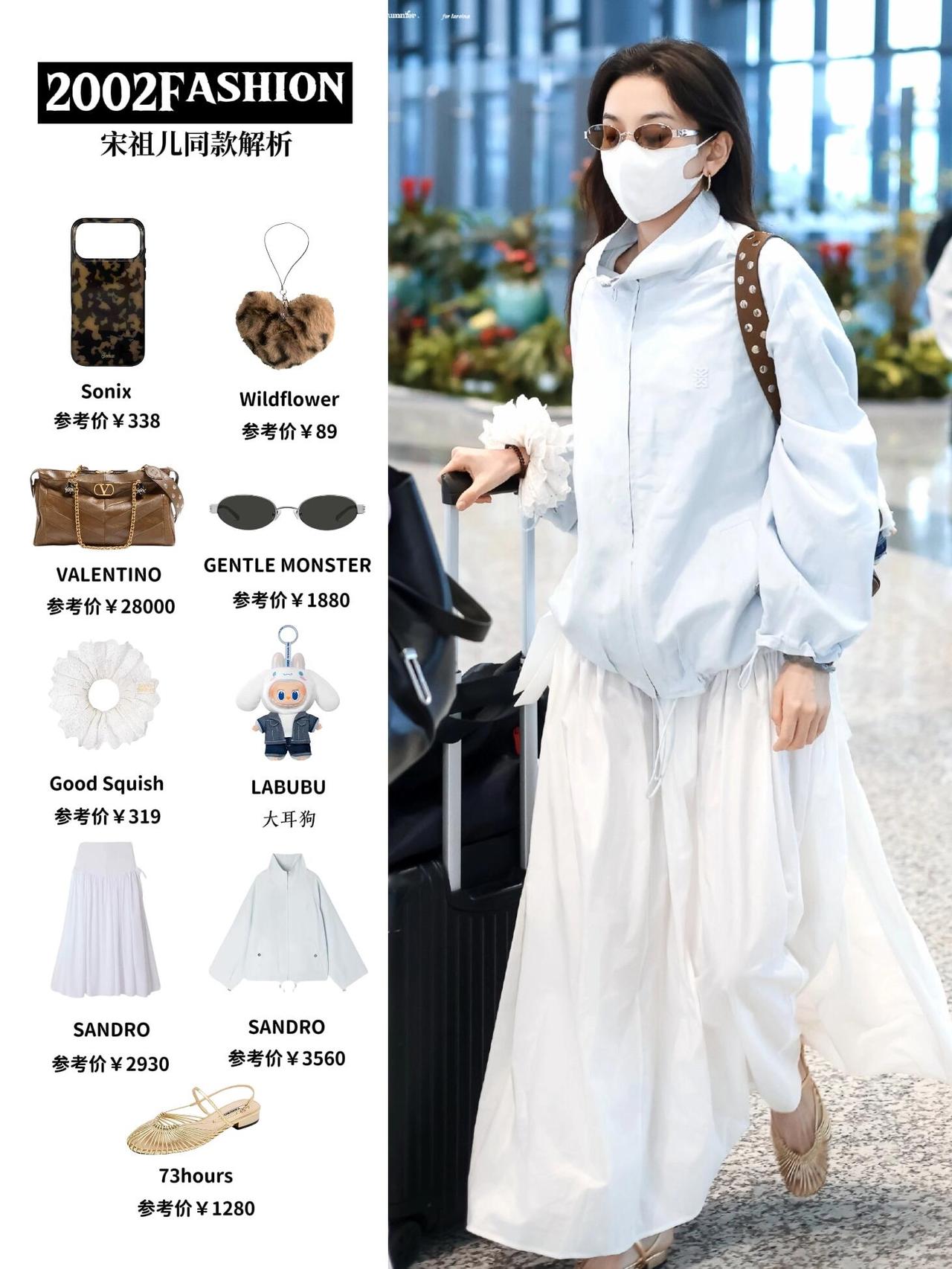 宋祖儿街拍，蓝白配色清爽干净，超减龄！浅蓝廓形防晒外套搭配白色飘逸长裙，宽松版