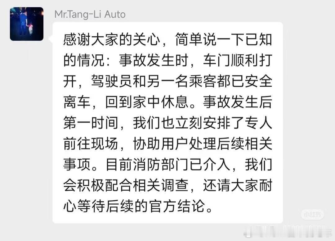 理想汽车回应MEGA行驶中起火官方第一个回应来了,事故调查报告没这么快的,一切其