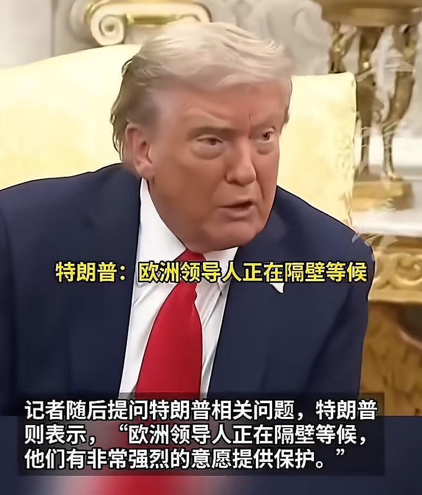 笑死个人，特朗普绝对是个幽默大师！记者问泽连斯基：乌克兰现在需要什么样的援助？