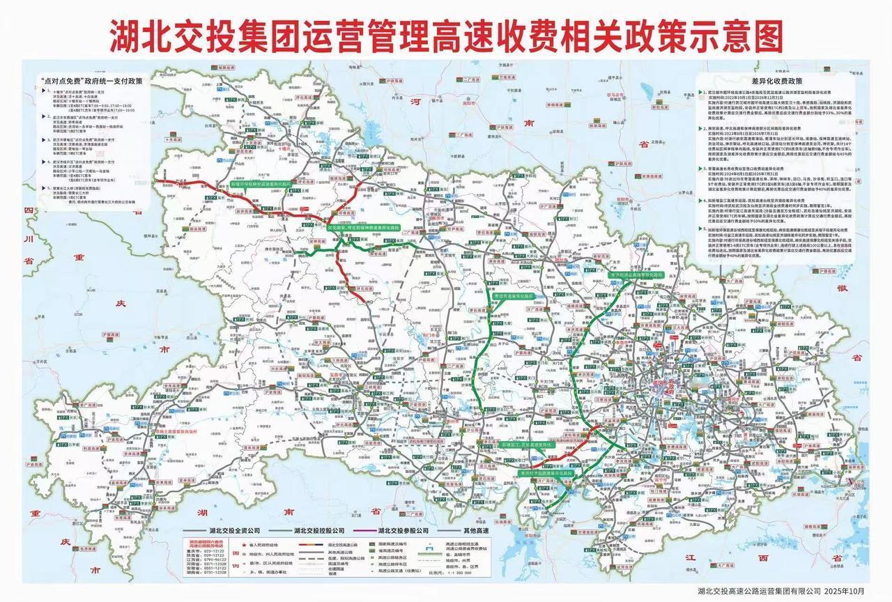 高速公路通行费最高打5折！湖北省交投集团运营的高速公路相关折扣示意图！这些路线