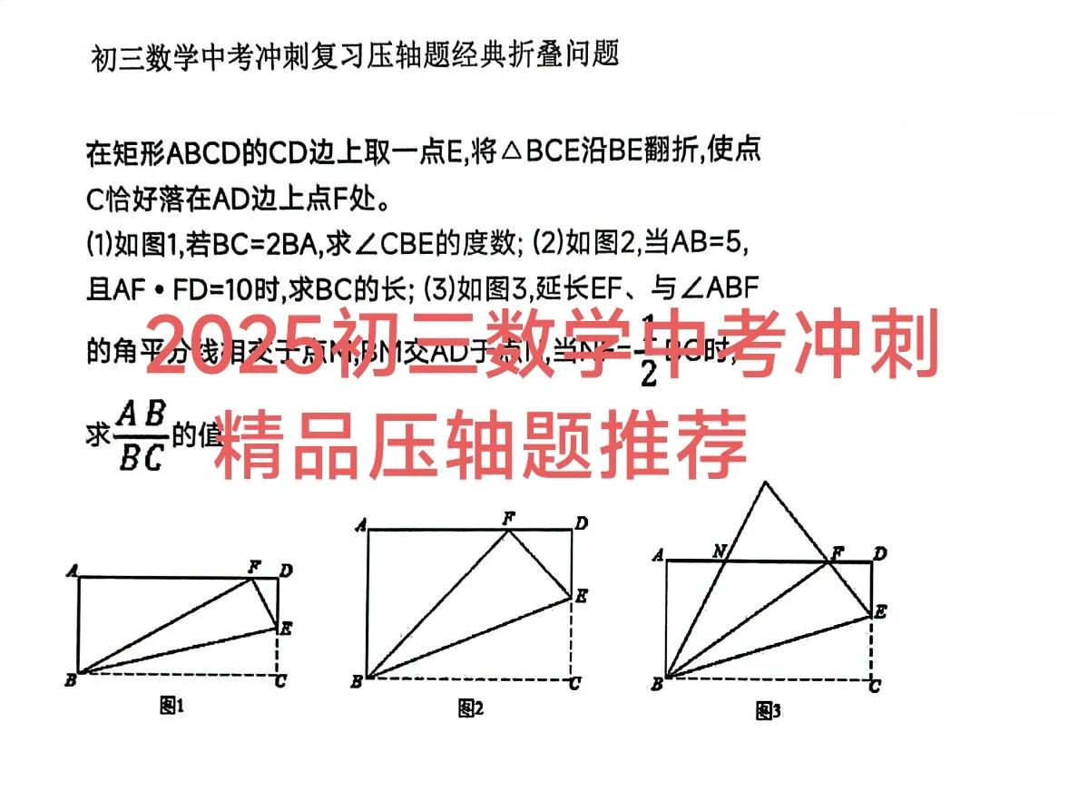 2025年初中数学中考冲刺精品压轴题推荐(1)。从今天开始推送中考压轴题，今天这