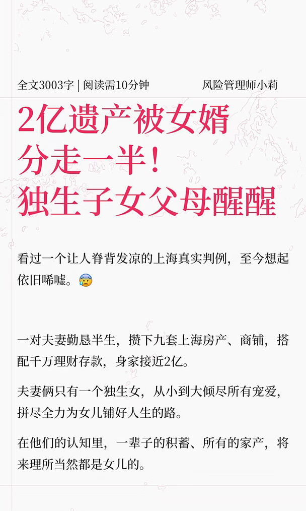 父母攒下2亿，离婚被分走1亿！