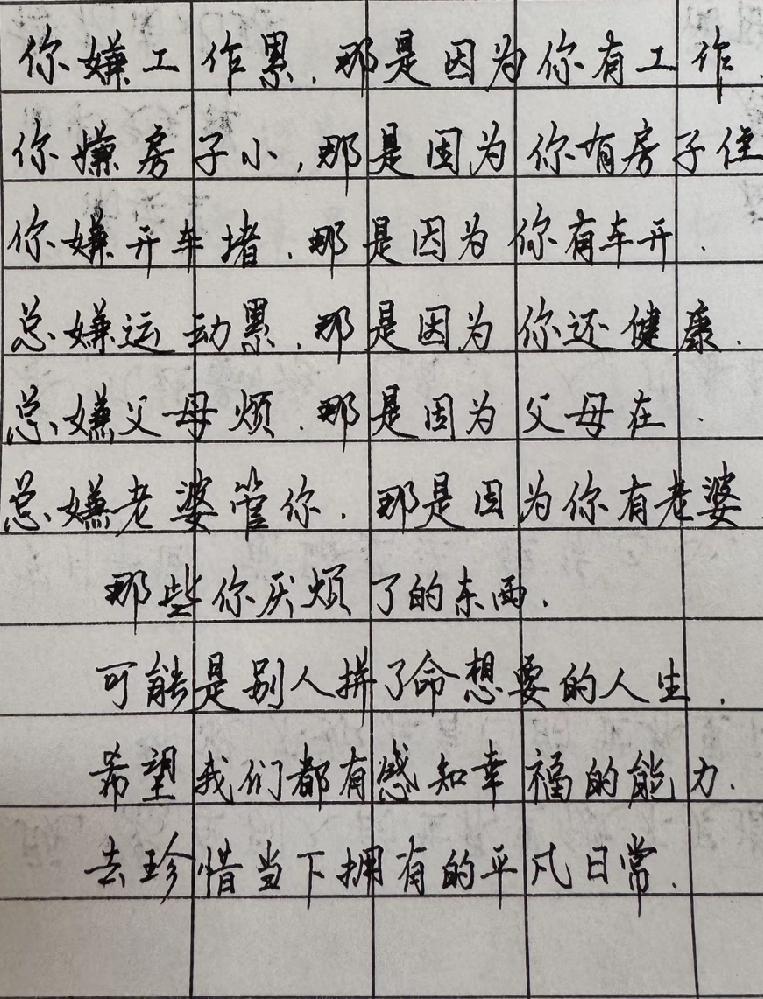 “你嫌工作累，那是因为你有工作，你嫌房子小，那是因为你有房子……”这些话真