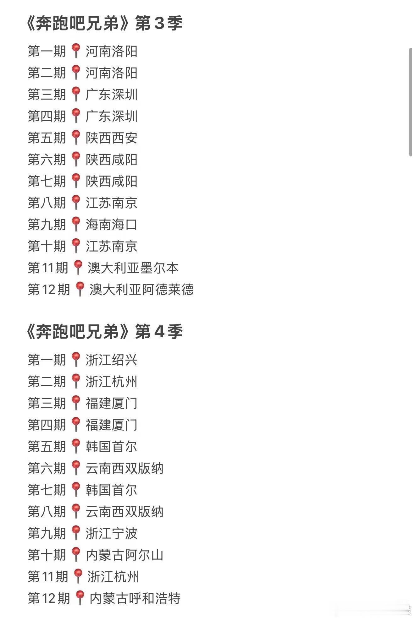 奔跑吧跑男第一至十四季录制地点有奔跑吧