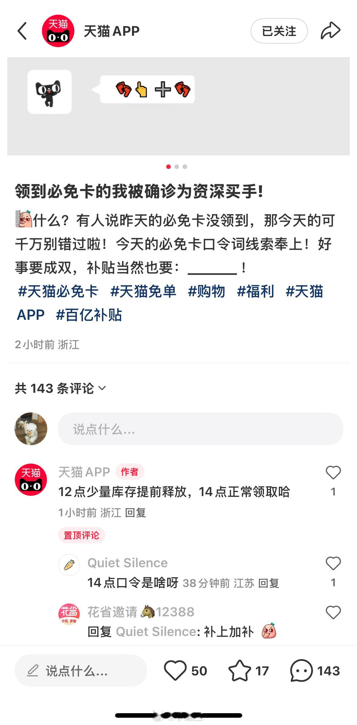 也是领到电子维生素了！上天猫APP搜【补上加补】领天猫必免卡专治月底吃土！还可以