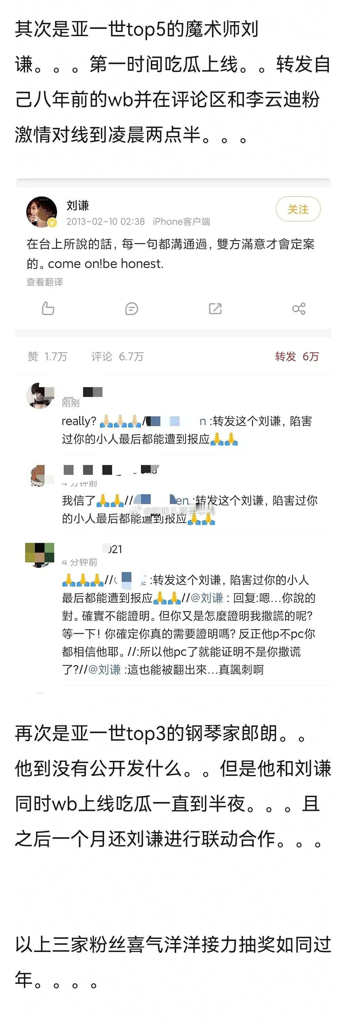 临近春晚考古了一下，李云迪pc被通报的时候，真的好多人出来倒油啊～