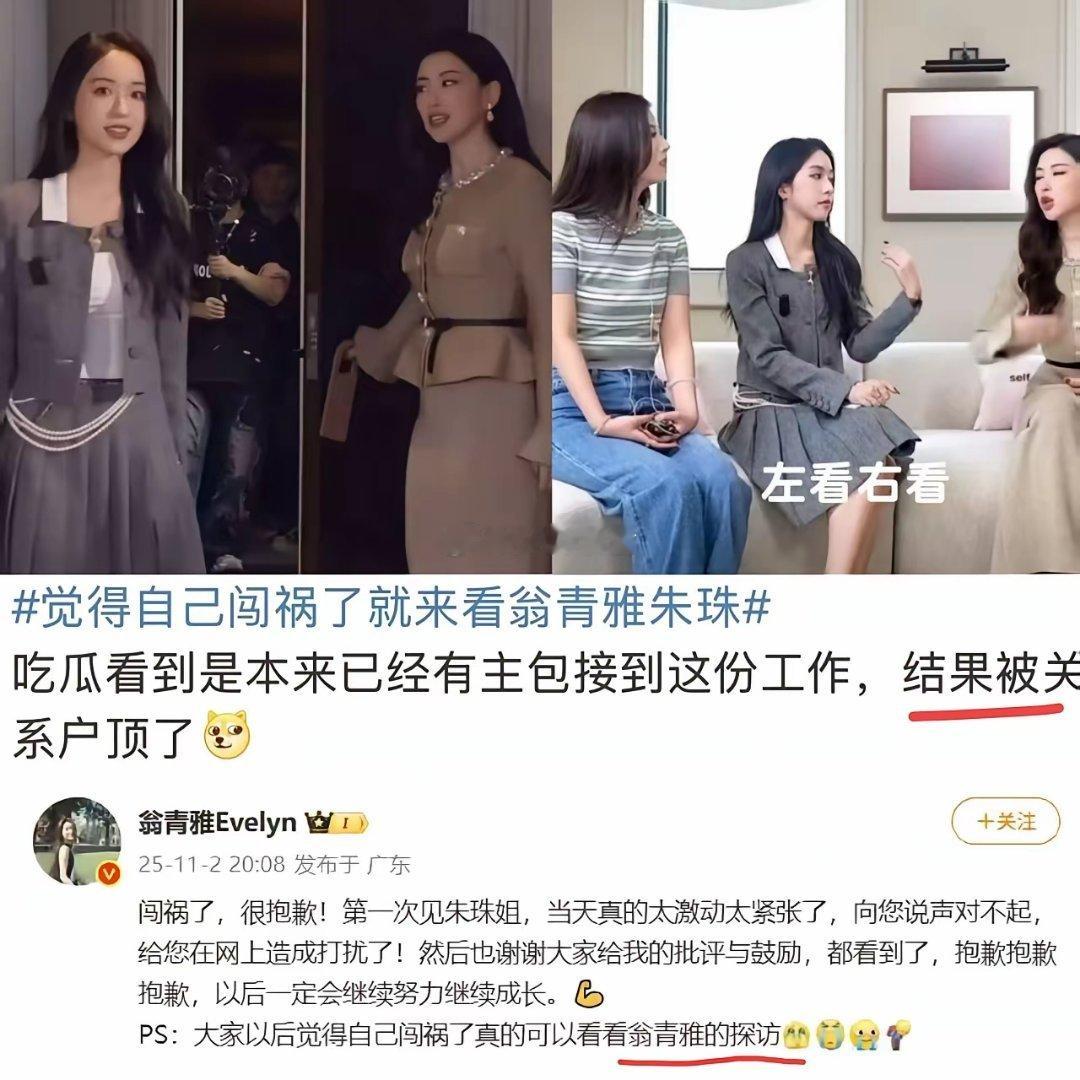 翁青雅给朱珠道歉了，​但我想明白的是，​张雪峰为什么说那句话，如果你家里没有资源