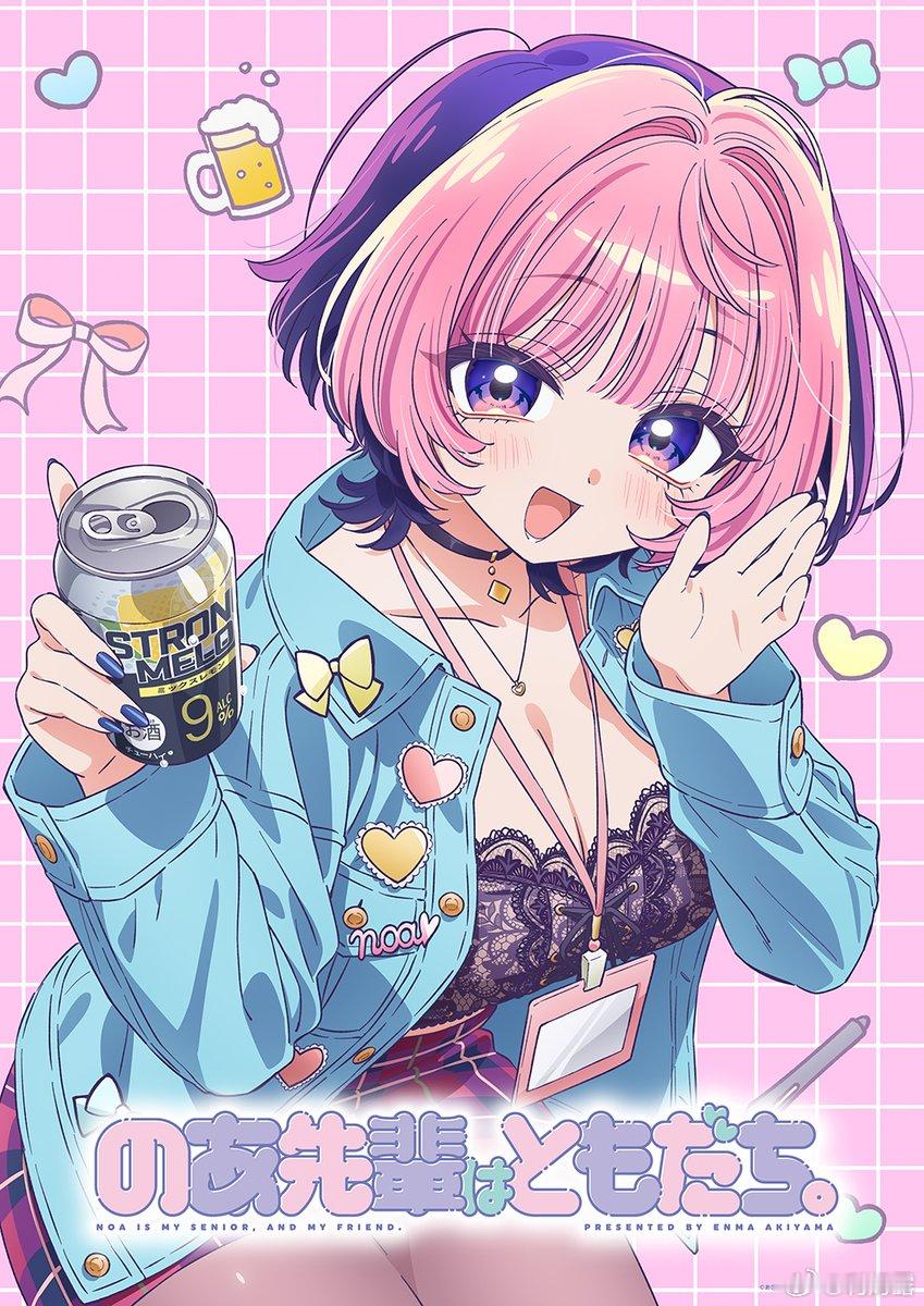 あきやまえんま『望爱前辈是朋友。』TV动画化决定！