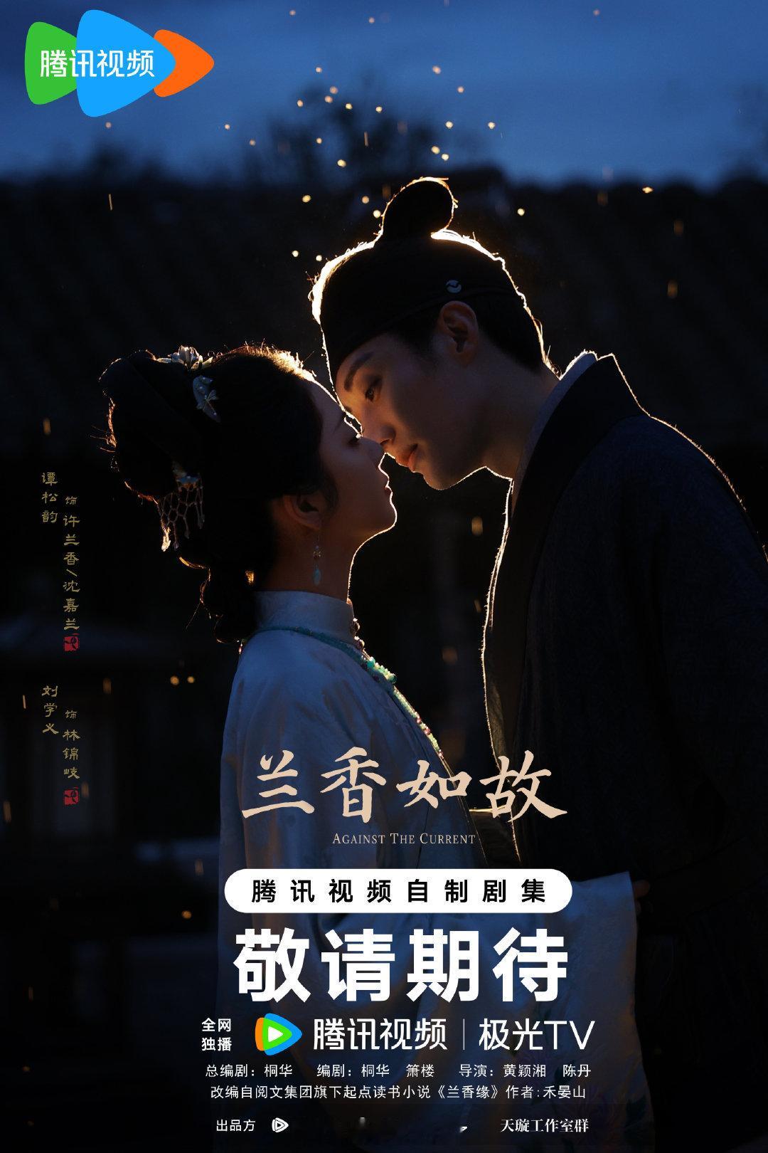 谭松韵、刘学义《兰香如故》的七夕物料🈶️这张俩人是不是还挺有CP感？👀​​