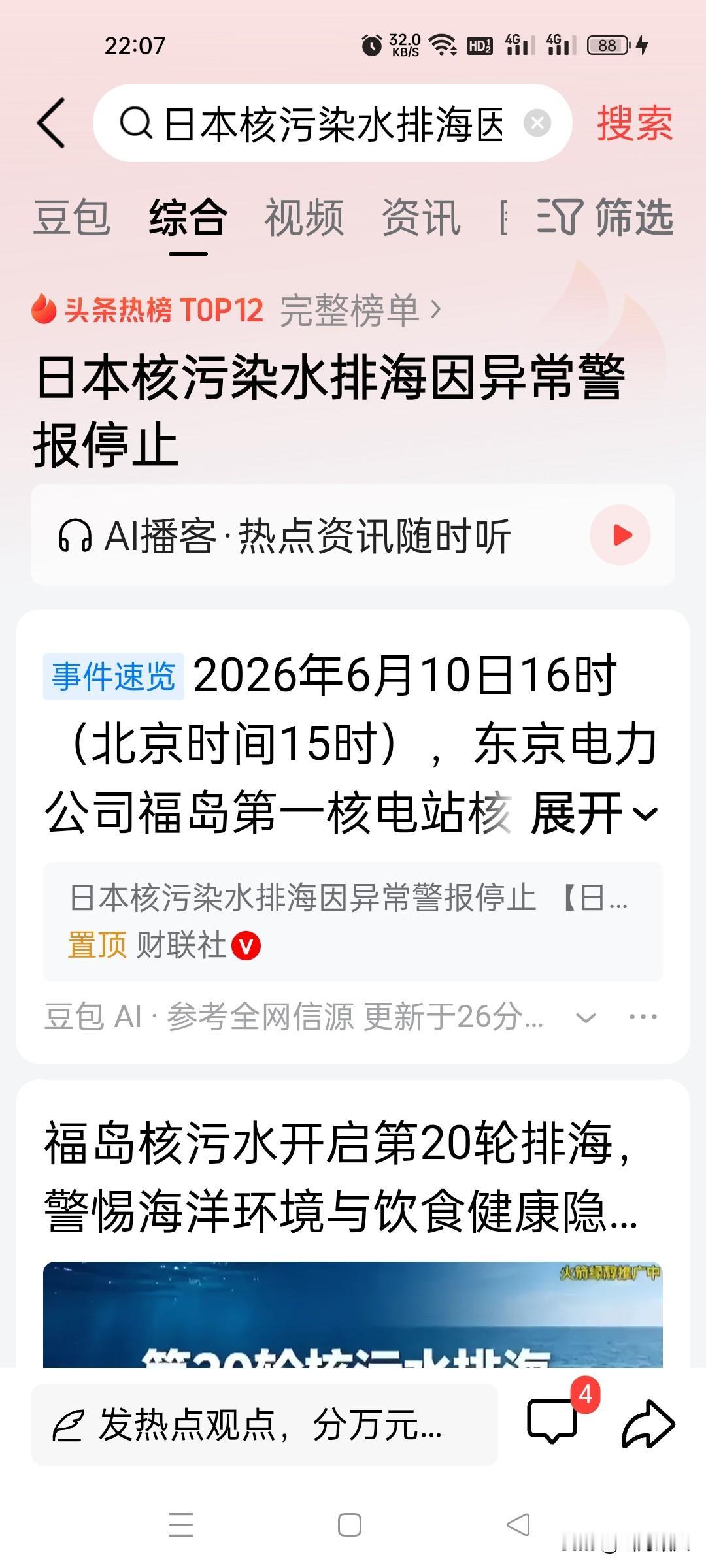 日本核污染水排海被紧急叫停，背后的安全隐患早已藏不住！6月10日，备受全