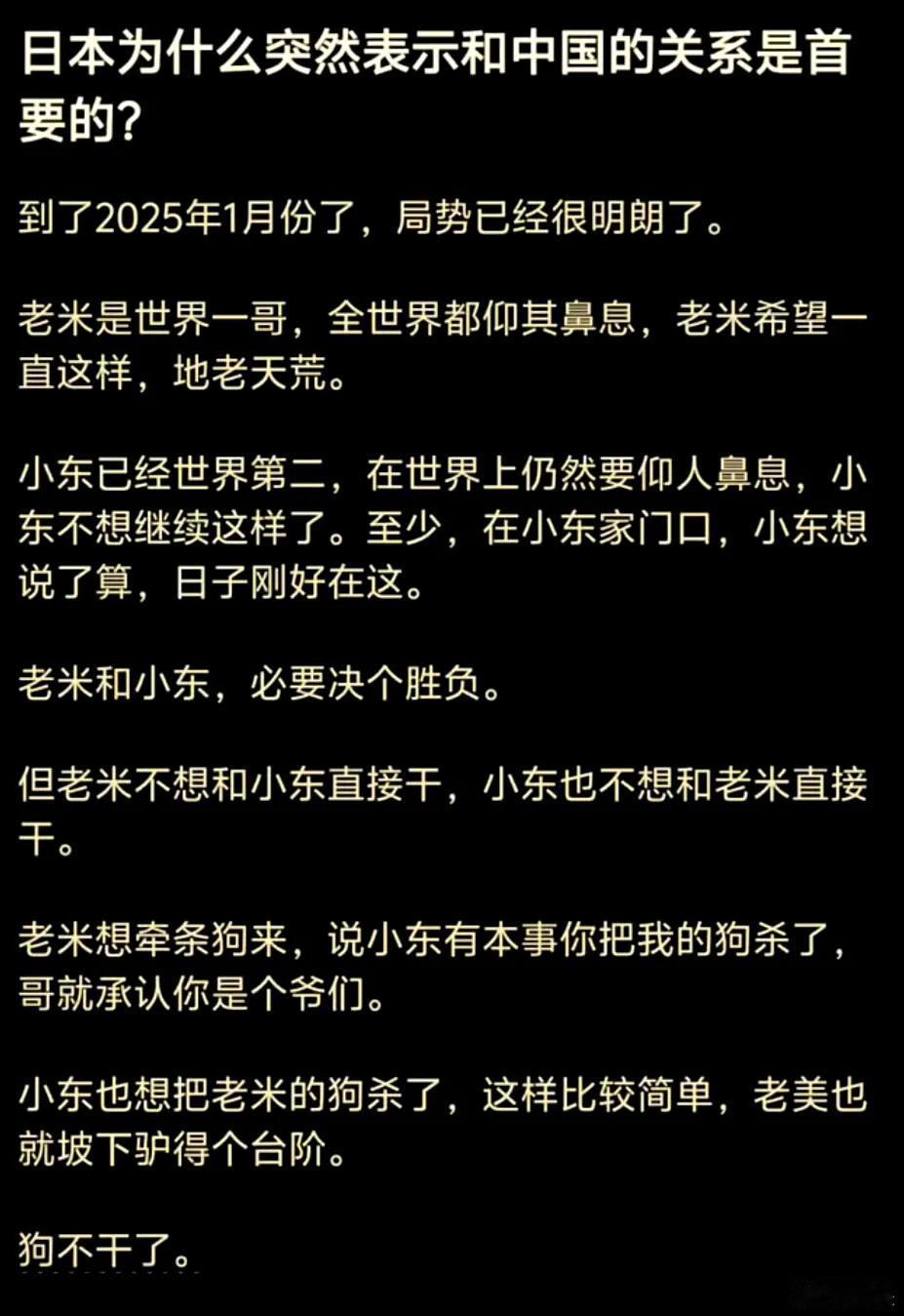 日本为何突然宣称与中国的关系处于首要地位？​