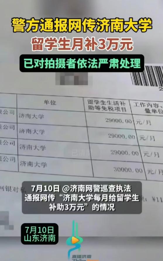 谣言和真相，是同一件事儿的两面。7月10日，针对网传“济南大学留学生月补3万”