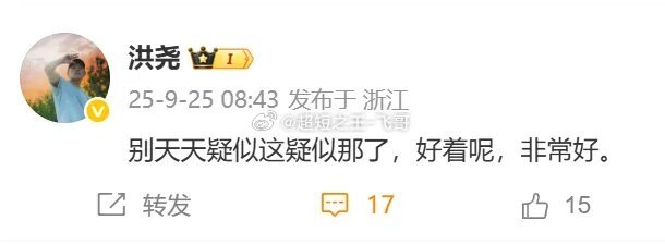 洪尧回应删除吴谨言结婚微博有网友发现洪尧账号里，当年和吴谨言的结婚官宣微博不见了
