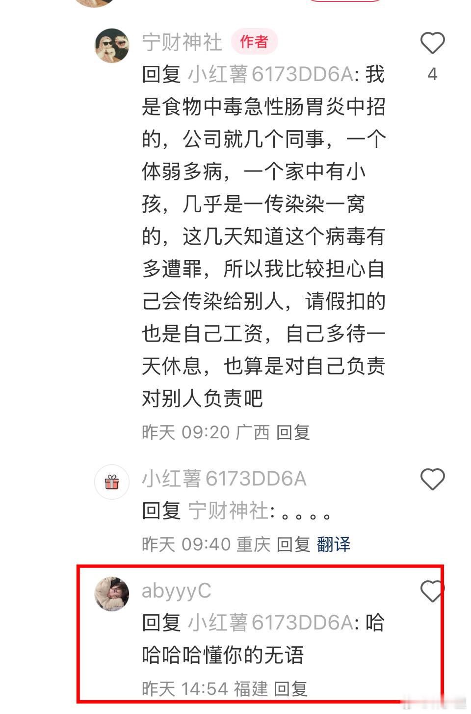 🍬真的坏死了。今天看到一位薯友，自己诺如后，非常为他人着想，担心传染给他人，问