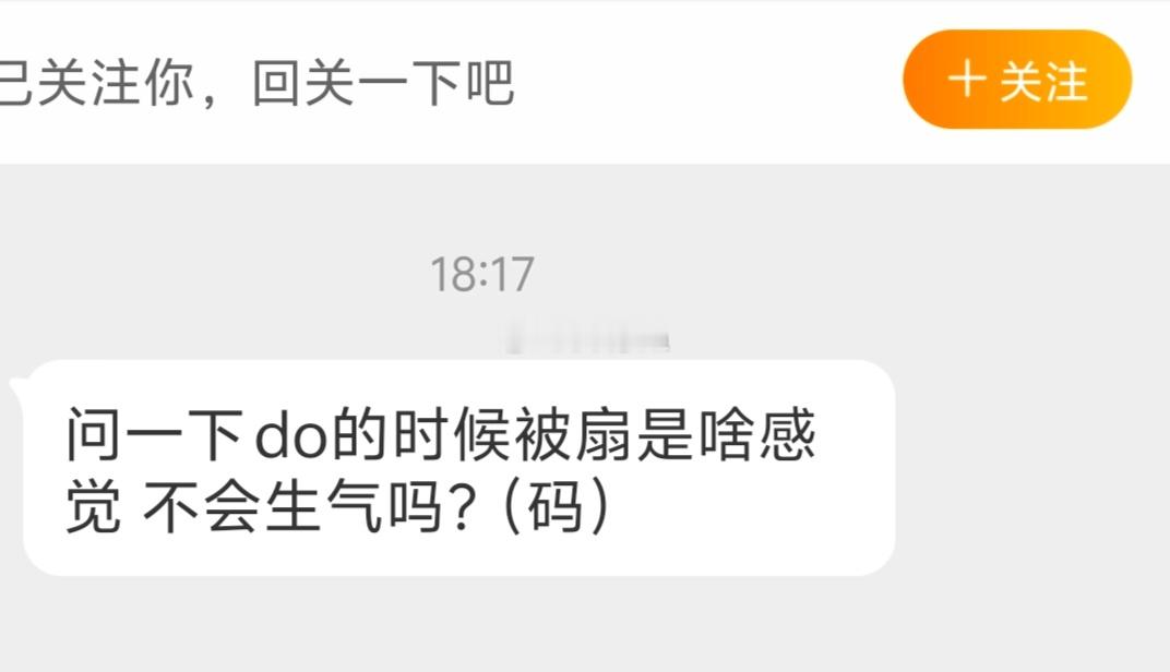 喜欢被扇吗？还是会生气？​​​