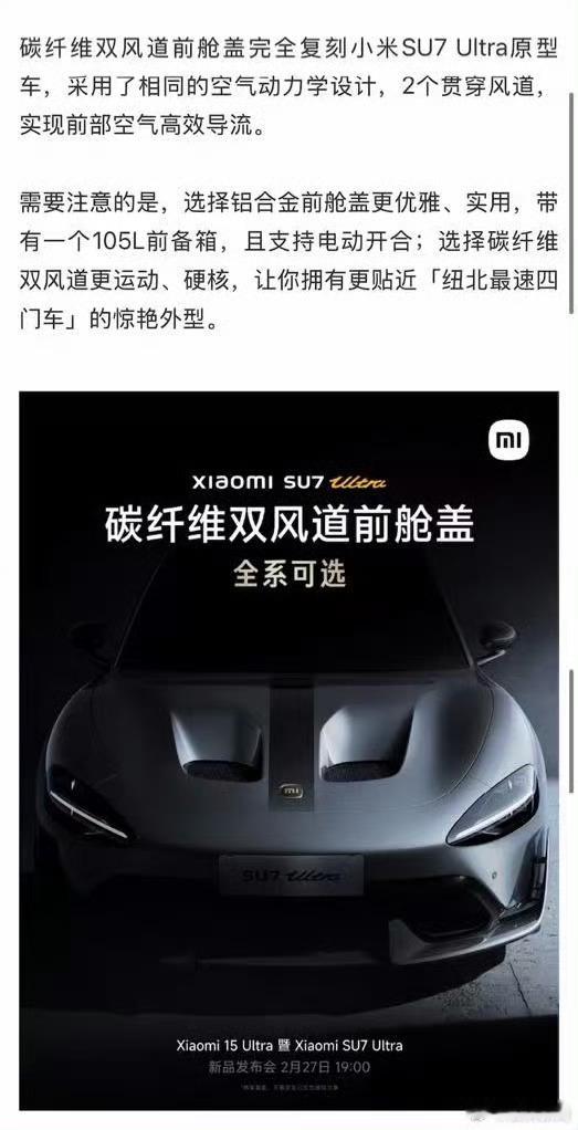 小米SU7Ultra风波升级作为一个新入局的汽车品牌，遇到车主维权其实很正常，关