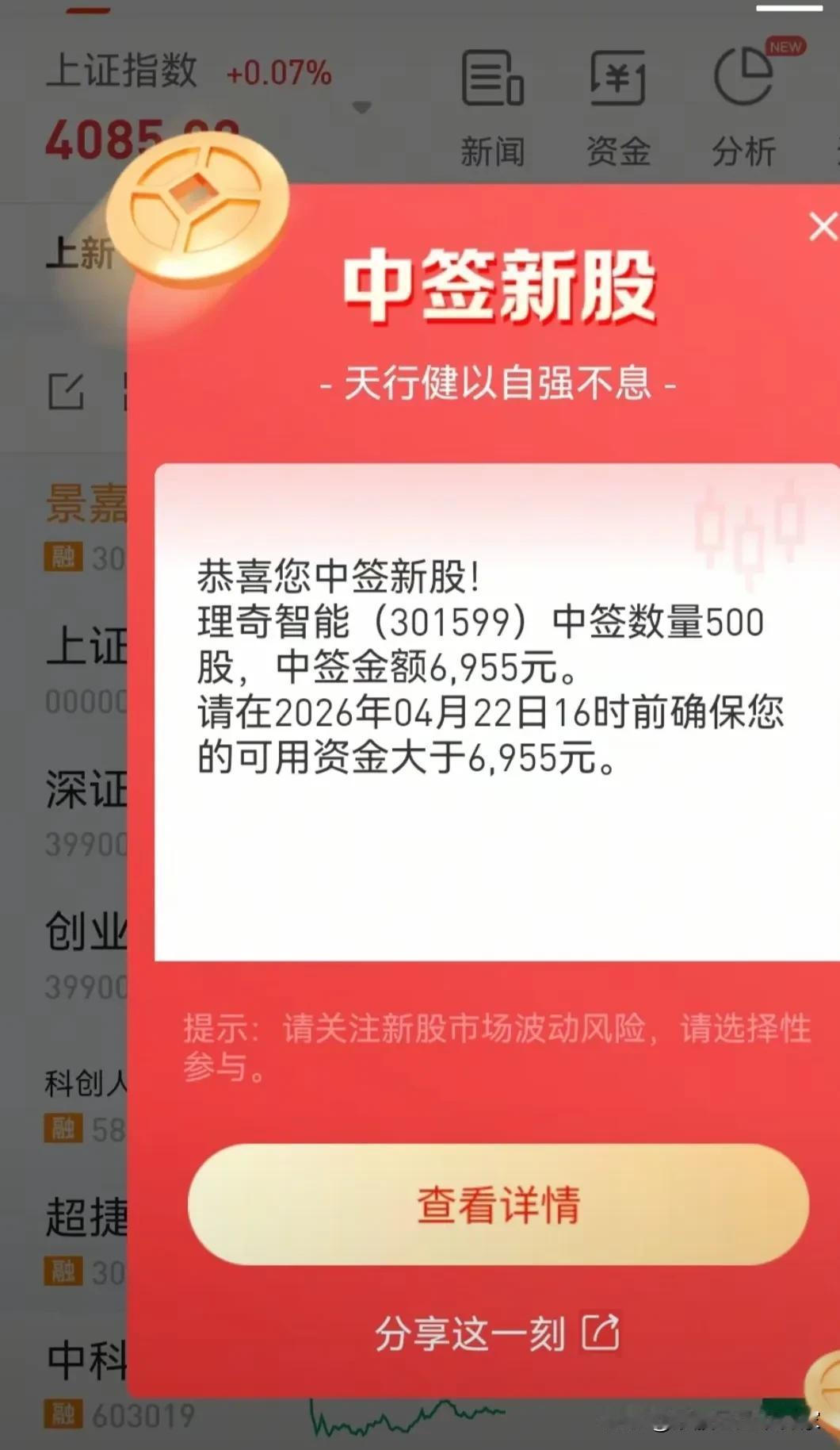 太开心啦！五年了，我终于又中签了！虽说这次中的就像牙签肉，分量小得可怜，但有总比