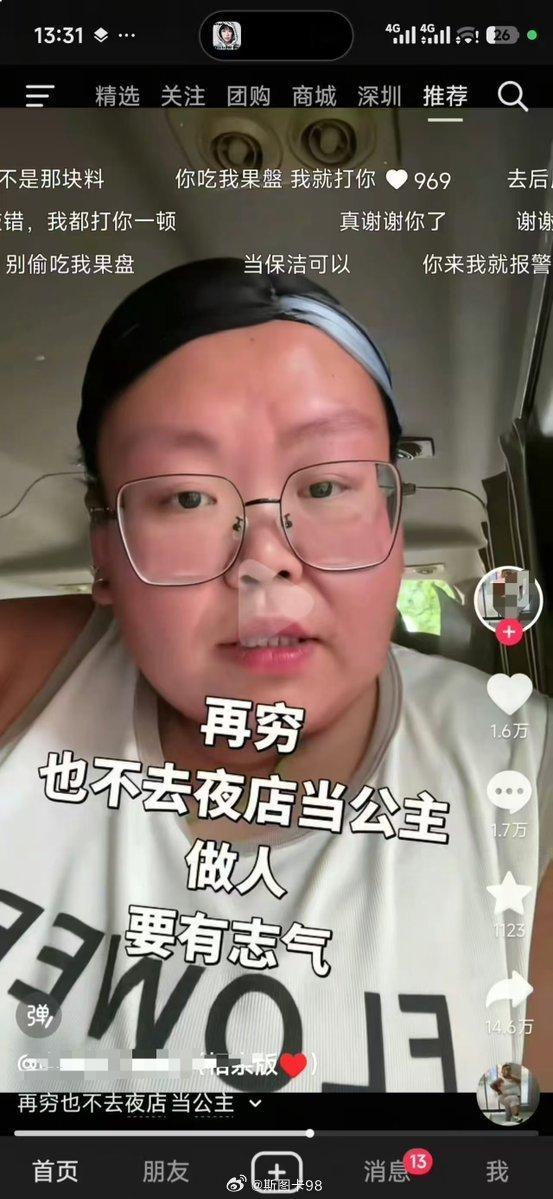 再穷也不能到夜店当公主，做人要有志气这句话说的没问题。。。然后。。。