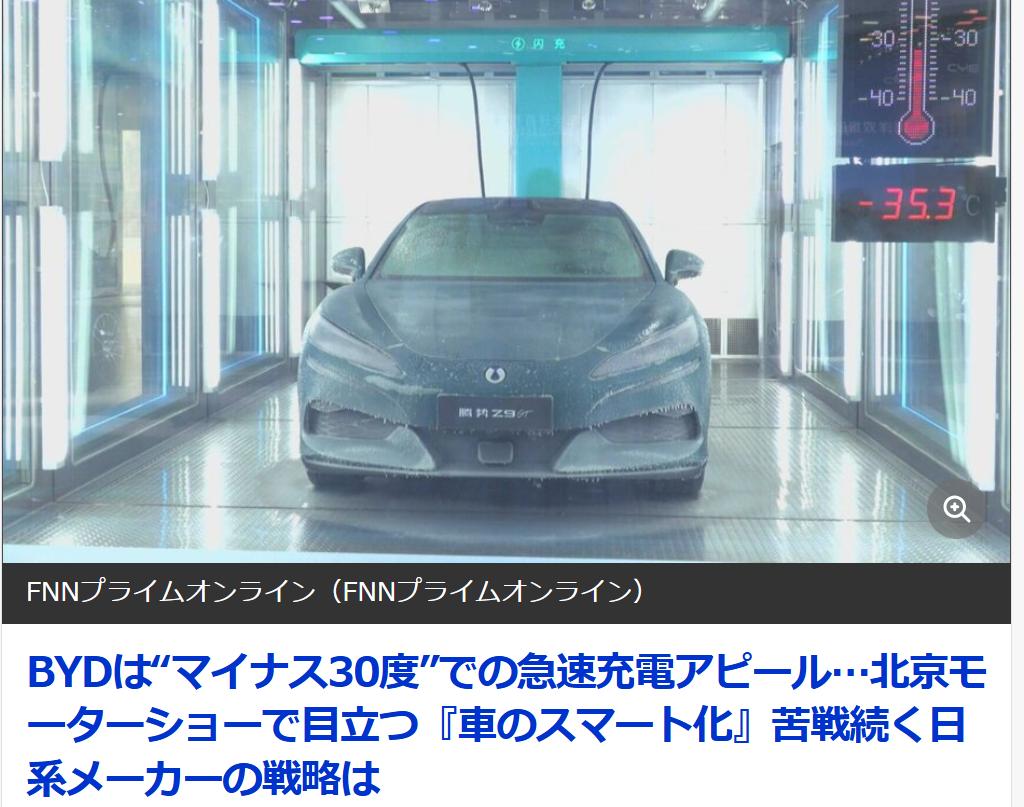 日媒：苦战中的日本车厂选择与中企合作4月29日《FNNPrimeOnlin