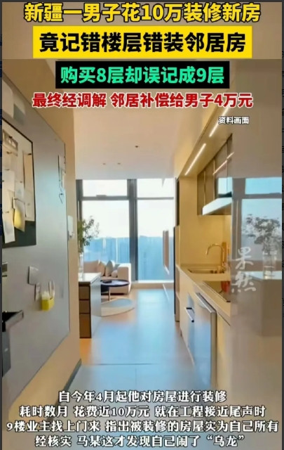 “我装修好的房子，咋就成别人的了？”新疆霍城，马先生2023年8月买了8楼毛坯房