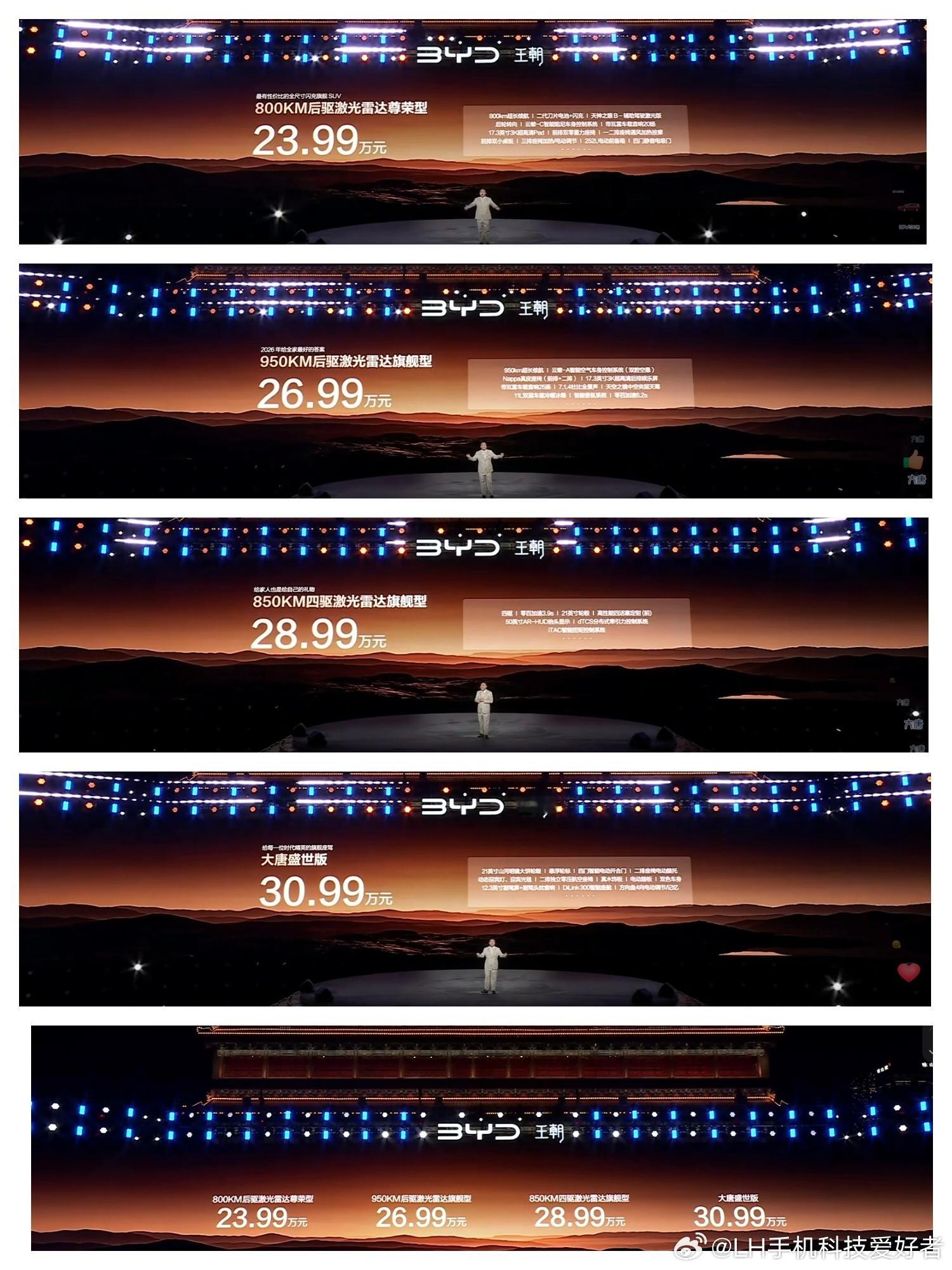 比亚迪大唐看一下价格，比亚迪大唐，800KM后驱版售价23.99万元；950KM