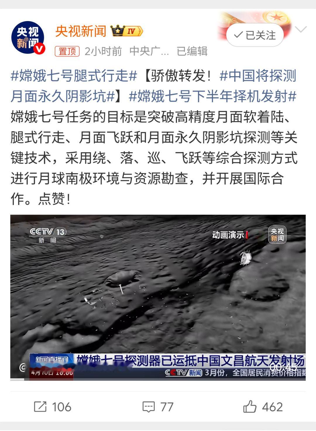 嫦娥七号腿式行走我去！厉害！